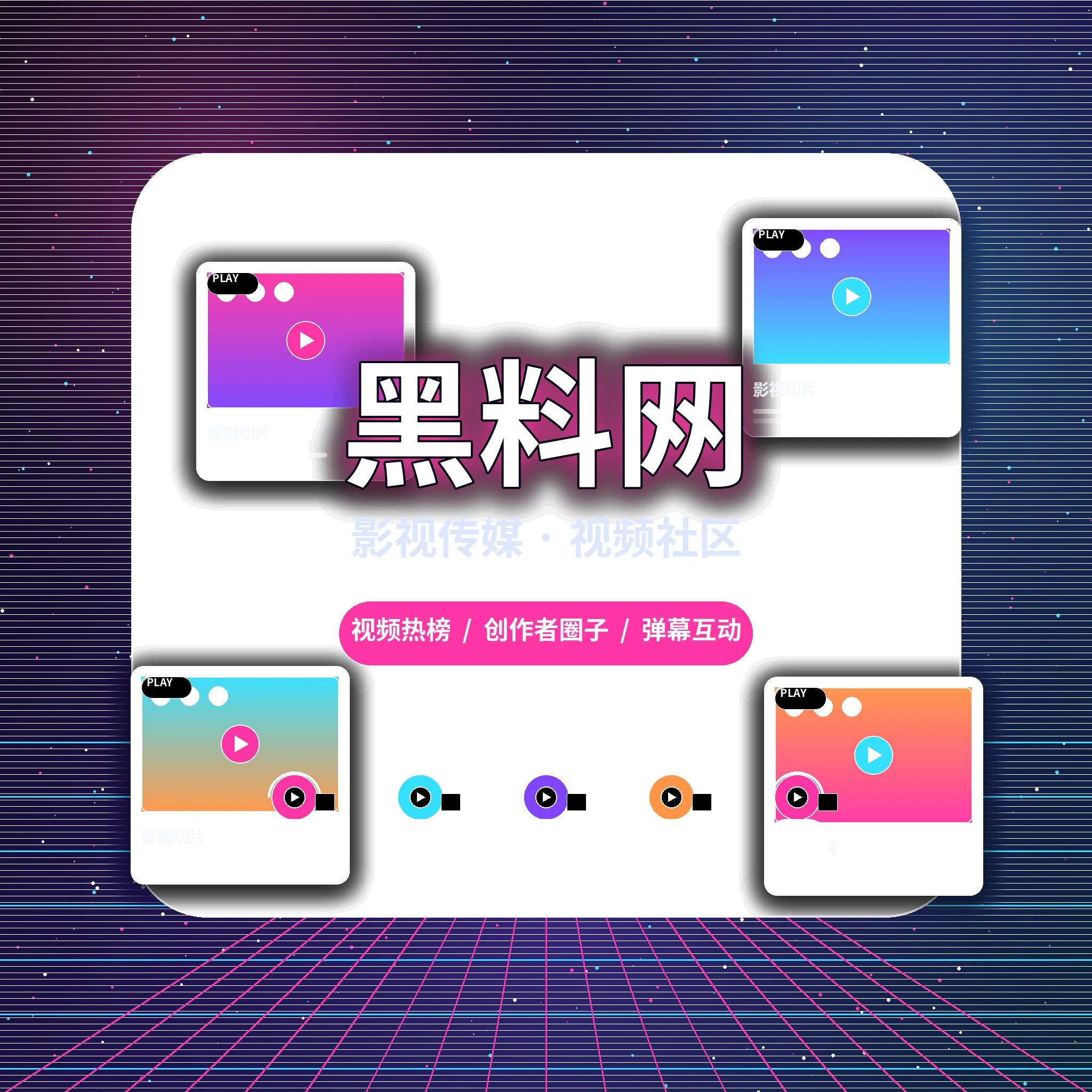 黑料网品牌与影视传媒社区理念